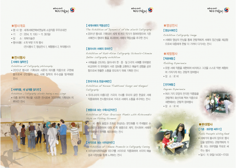 최북미술관 초대전 『세계서예전북비엔날레 소장작품 』展 안내 첨부이미지 : ~MG1RduW.jpg