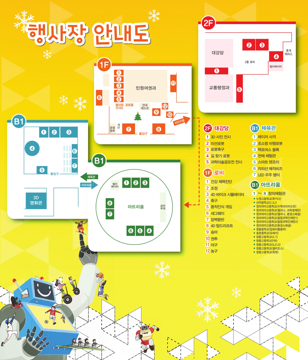 <제6회 도봉 창의과학축전> 안내 첨부이미지 : ~MGGau.jpg