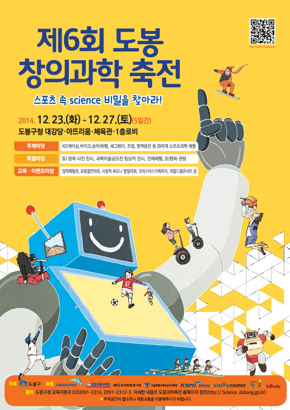 <제6회 도봉 창의과학축전> 안내 첨부이미지 : ~MGLB2j6ZZ.jpg
