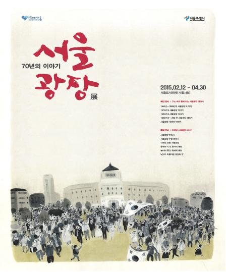 '서울광장 전' 기록 전시회 개최 안내 첨부이미지 : ~MGy9.jpg