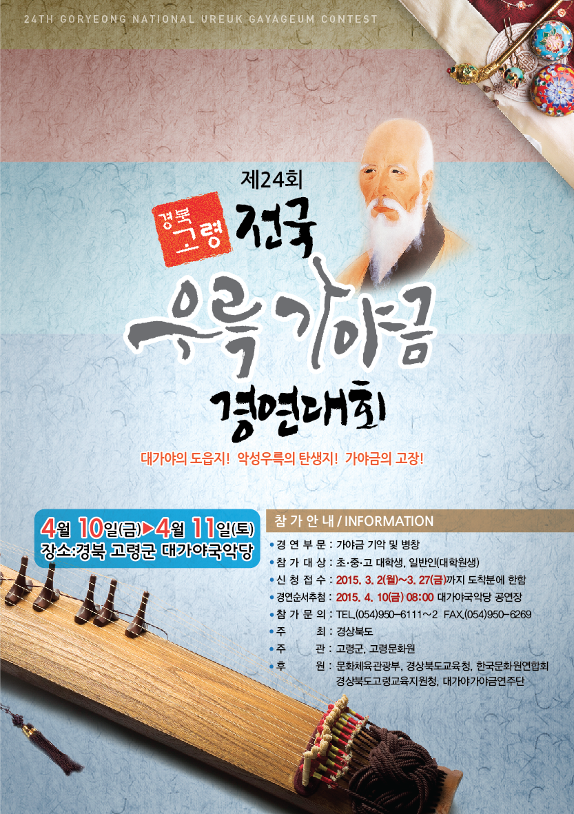 제24회 고령 전국우륵가야금 경연대회 안내 첨부이미지 : ~MGPnqovR.png