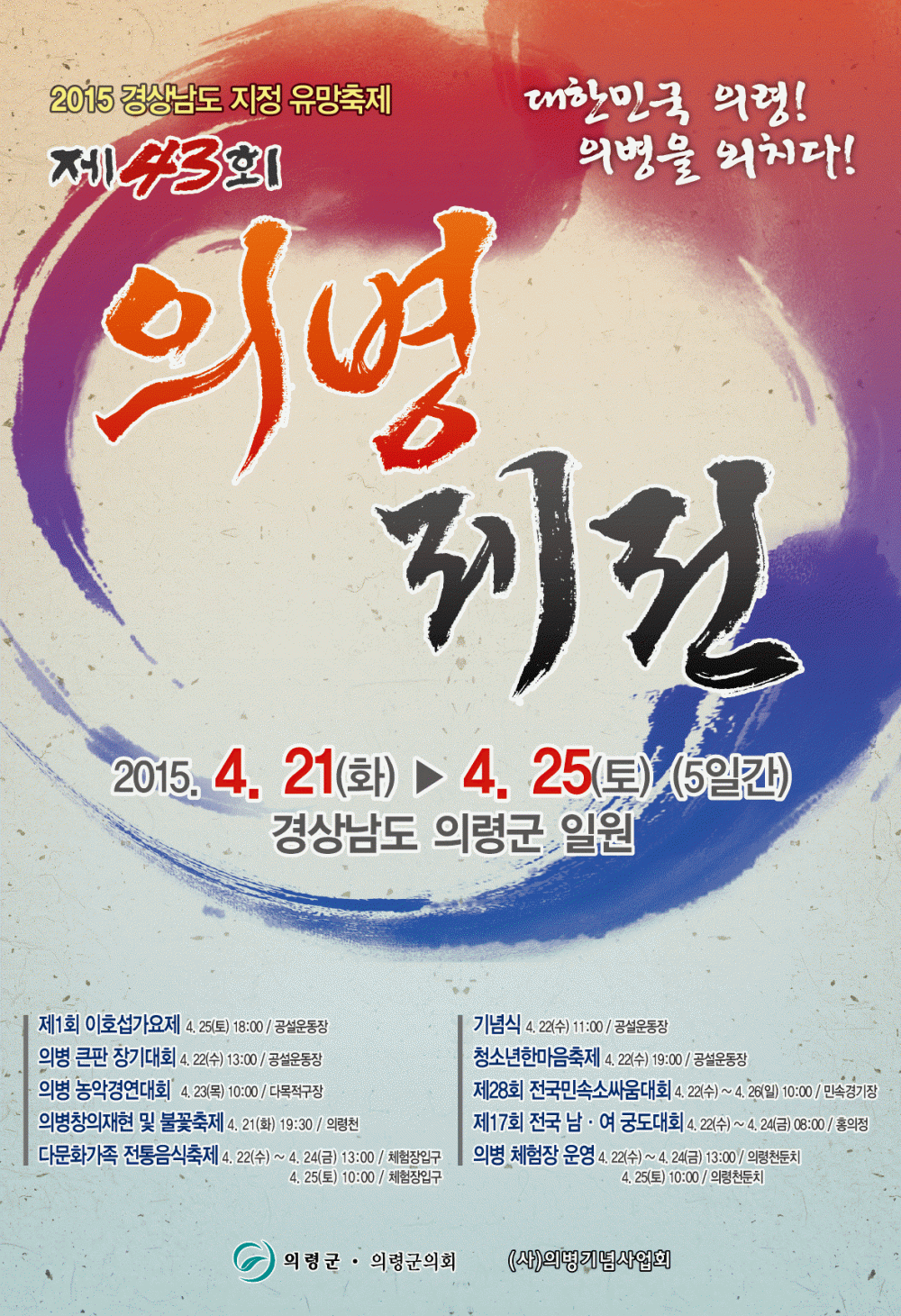 제43회 의병제전 안내 첨부이미지 : ~MGrhIKdOU8.gif