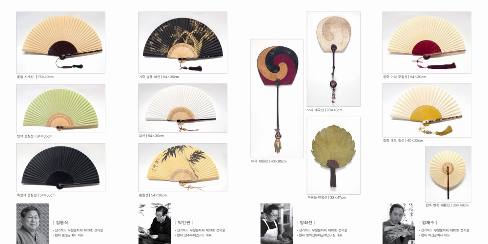 최북미술관 , 전주부채문화관 공동주최 『전라북도 무형문화재 6인 부채전 』안내 첨부이미지 : ~MGuPtNGTrc.jpg