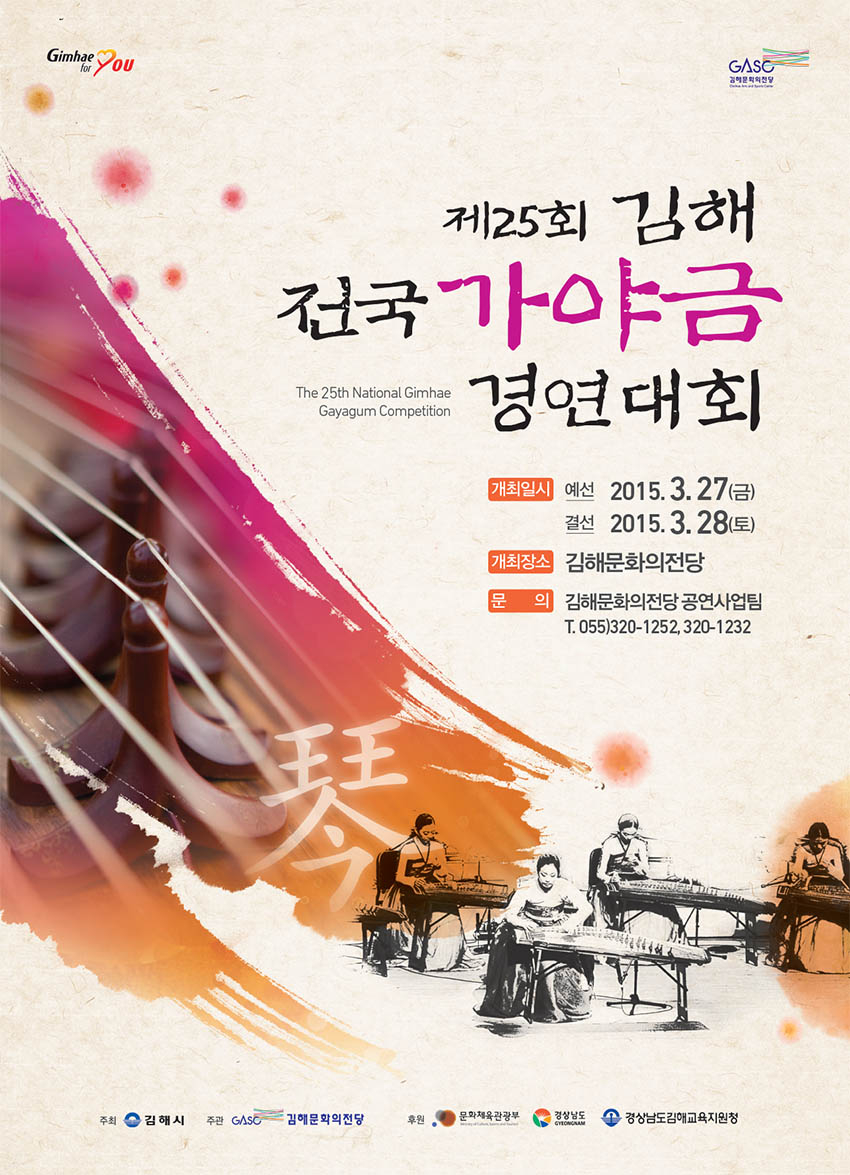 제25회 김해전국가야금 경연대회 안내 첨부이미지 : ~MGd.jpg
