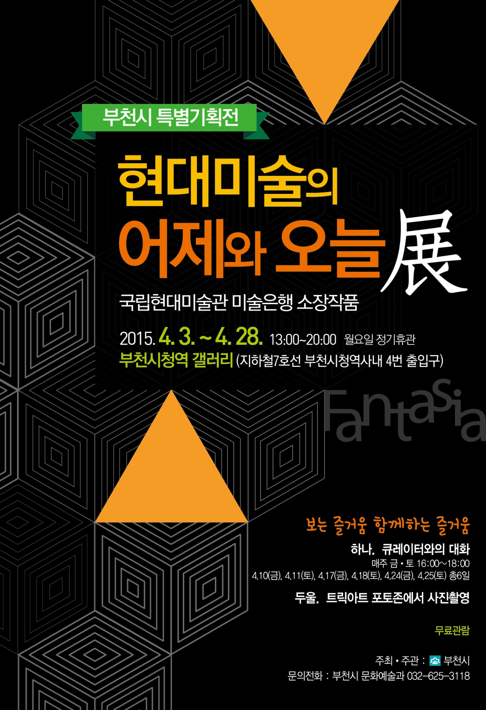 국립현대미술관 미술은행 소장작품 「현대미술의 어제와 오늘전 」 첨부이미지 : ~MG9qSLGu.jpg