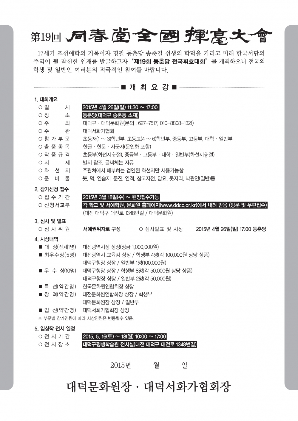 제19회 동춘당 휘호대회 안내 첨부이미지 : ~MGt.jpg