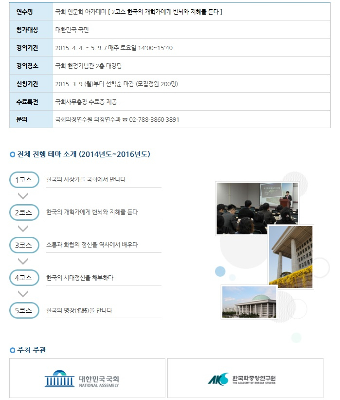 『국회 인문학 아카데미』강좌 안내 첨부이미지 : 국회 인문학 아카데미.jpg