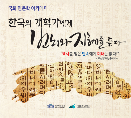 『국회 인문학 아카데미』강좌 안내 첨부이미지 : 7Jew7IiY7JuQ7ZmI7Y6Y7J207KeAIOydvOygleyViOuCtCDtj6zsiqTthLBf