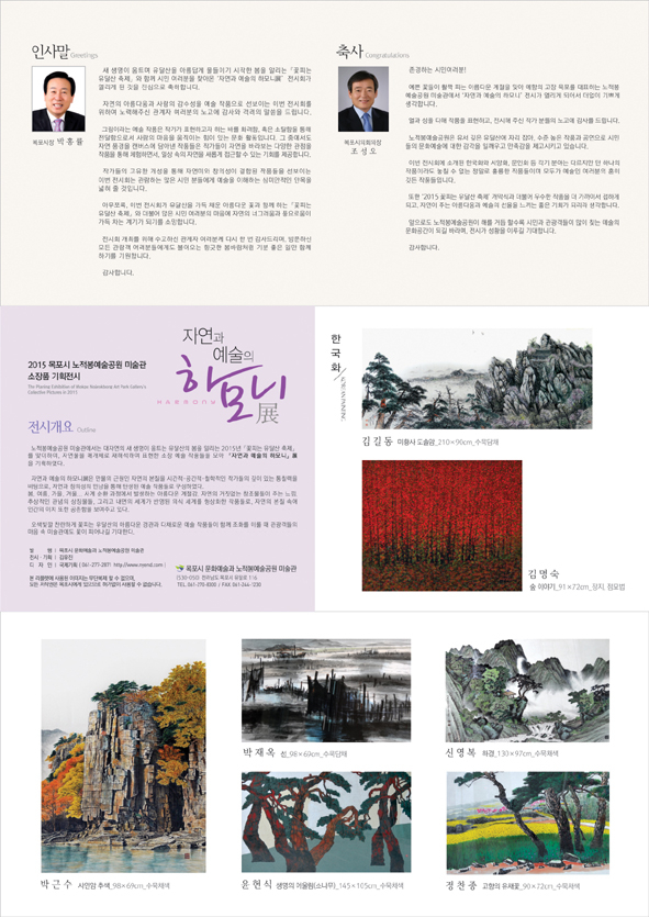 목포시 노적봉예술공원 미술관 기획전시 『자연과 예술의 하모니 』展 첨부이미지 : ~MG9fbku.jpg