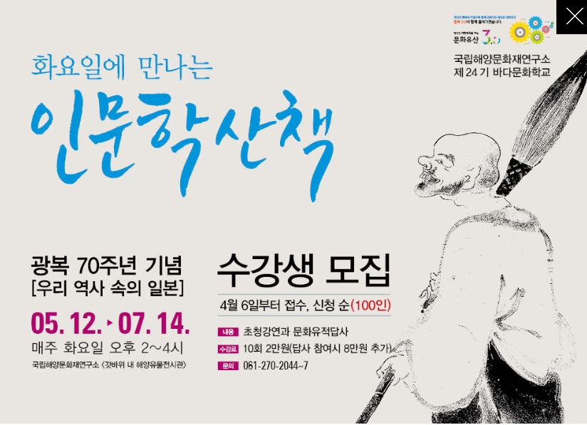 국립해양문화재연구소, 화요 인문학 산책‘제24기 바다문화학교’개설 첨부이미지 : 인문학.jpg