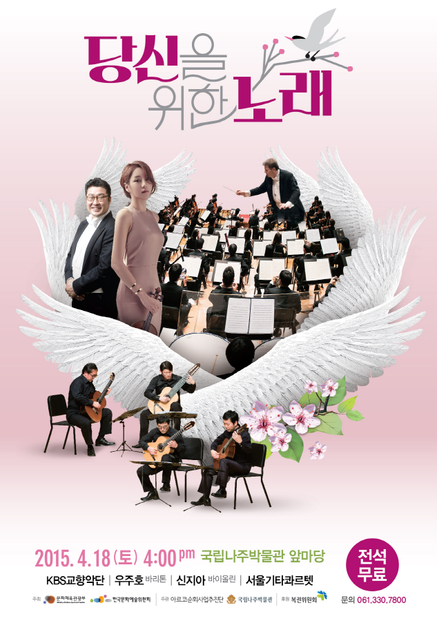 국립나주박물관 봄맞이 문화공연 안내 첨부이미지 : ~MGwk.png