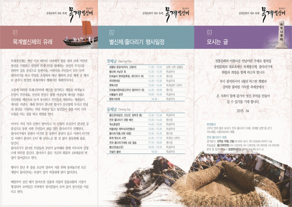 2015 목계별신제 안내 첨부이미지 : ~MGz.jpg