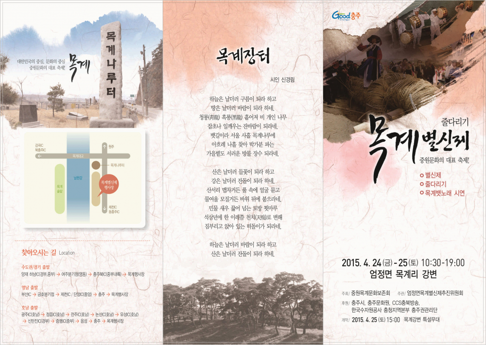 2015 목계별신제 안내 첨부이미지 : ~MGa.jpg
