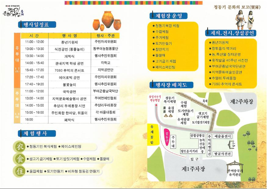 「제4회 부여송국리청동기문화체험축제」 안내 첨부이미지 : 2.JPG