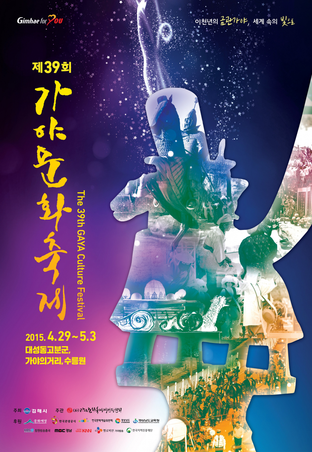 제39회 가야문화축제 안내 첨부이미지 : ~MGdHOHfHTS.jpg