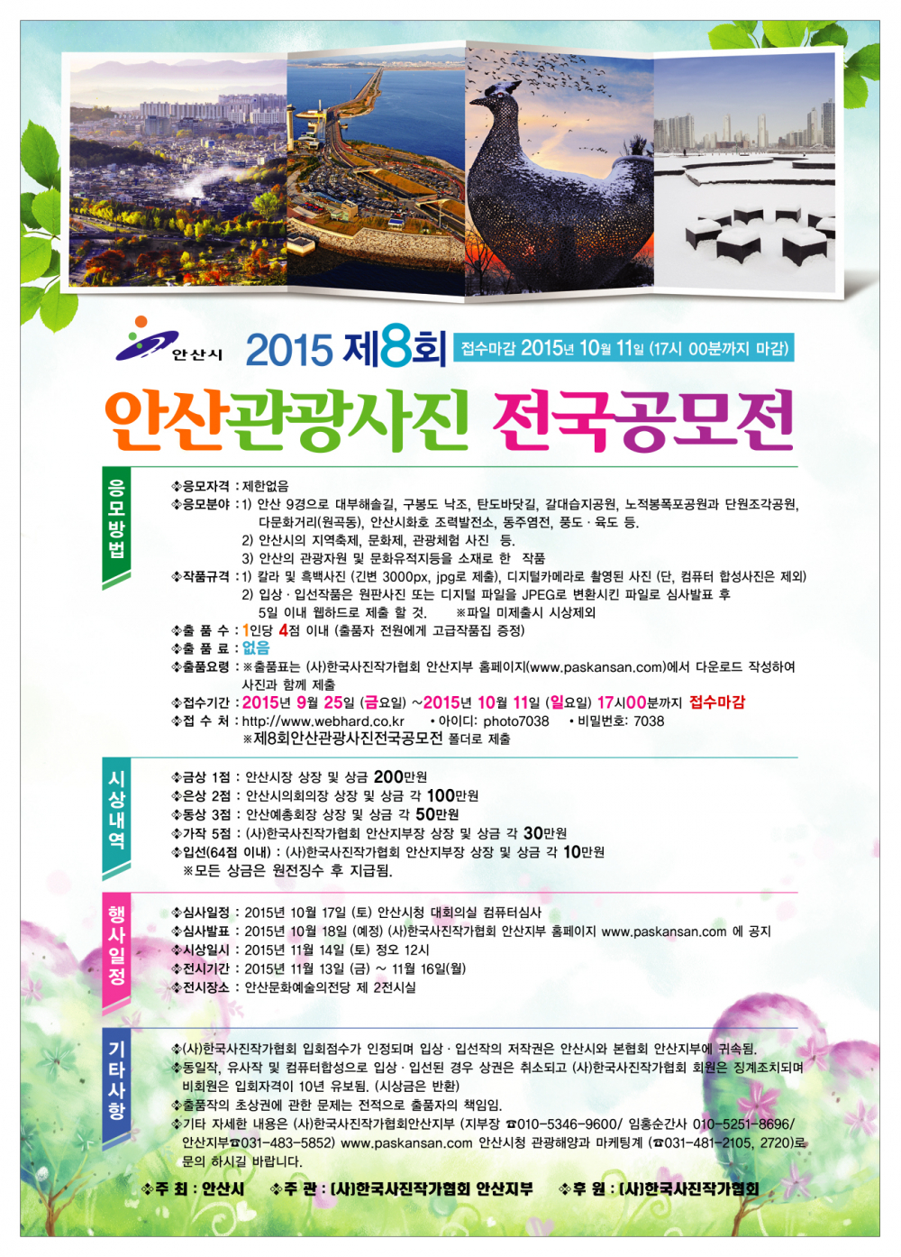 『2015 제8회 안산관광사진 전국공모전』안내 첨부이미지 : ~MG9Btx.jpg