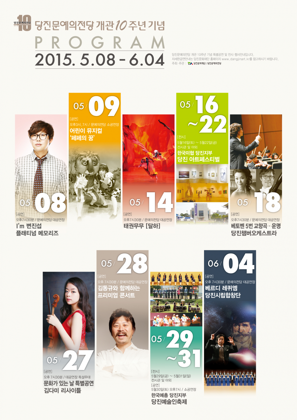 당진문예의 전당 개관 10주년 기념 행사 안내 첨부이미지 : ~MG2wrT3.jpg