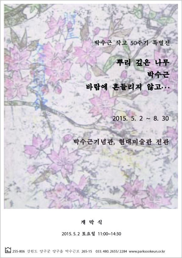 <박수근 작고 50주기 특별전> 안내 첨부이미지 : ~MG8870.jpg