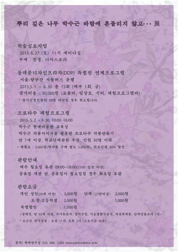 <박수근 작고 50주기 특별전> 안내 첨부이미지 : ~MGnpCvYu1q.jpg