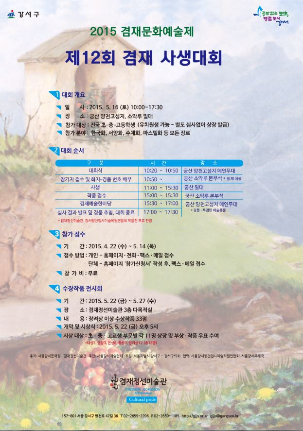 제12회 겸재 사생대회 안내 첨부이미지 : ~MGW6WM.JPG