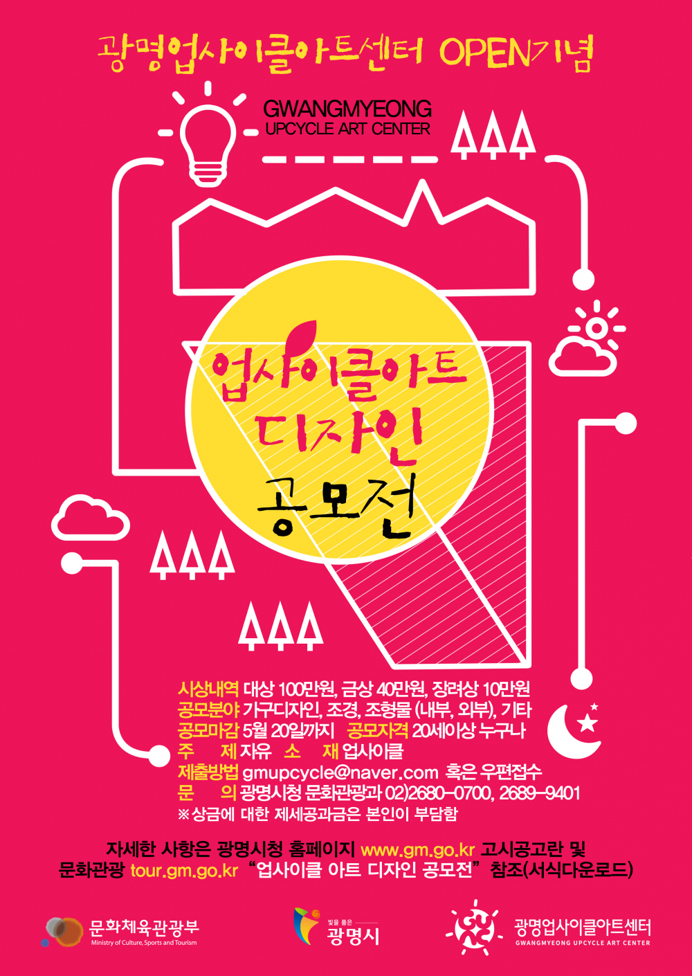 <광명 업사이클아트 디자인 공모전> 안내 첨부이미지 : ~MGqyi.jpg