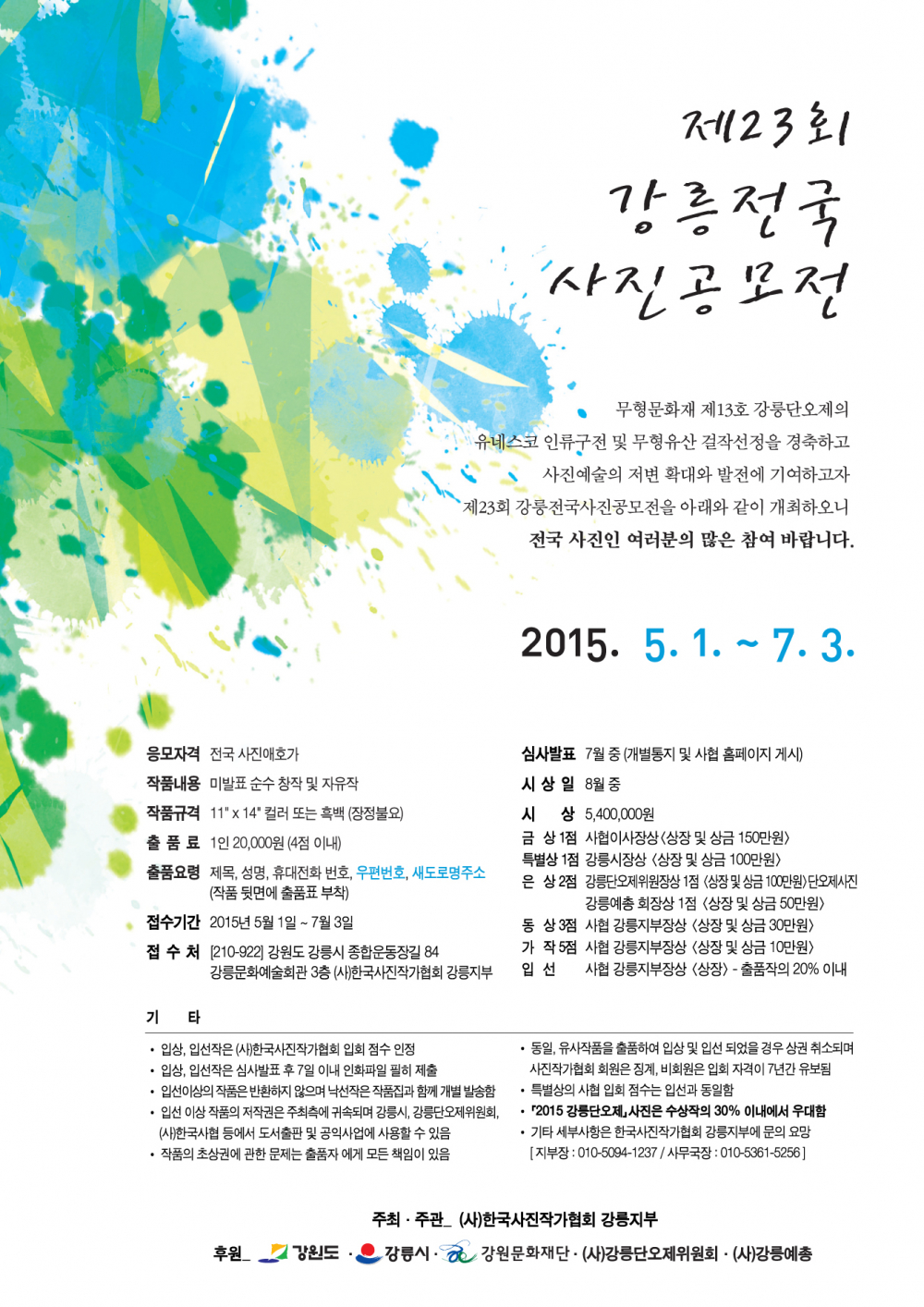 제23회 강릉전국사진공모전 안내 첨부이미지 : ~MGTpBaiUr5.jpg