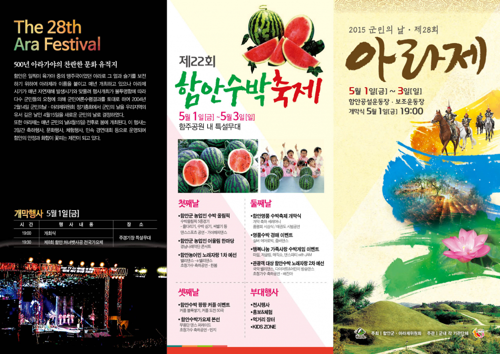 2015 함안 군민의 날 및 아라제 안내 첨부이미지 : ~MGVxPn.jpg