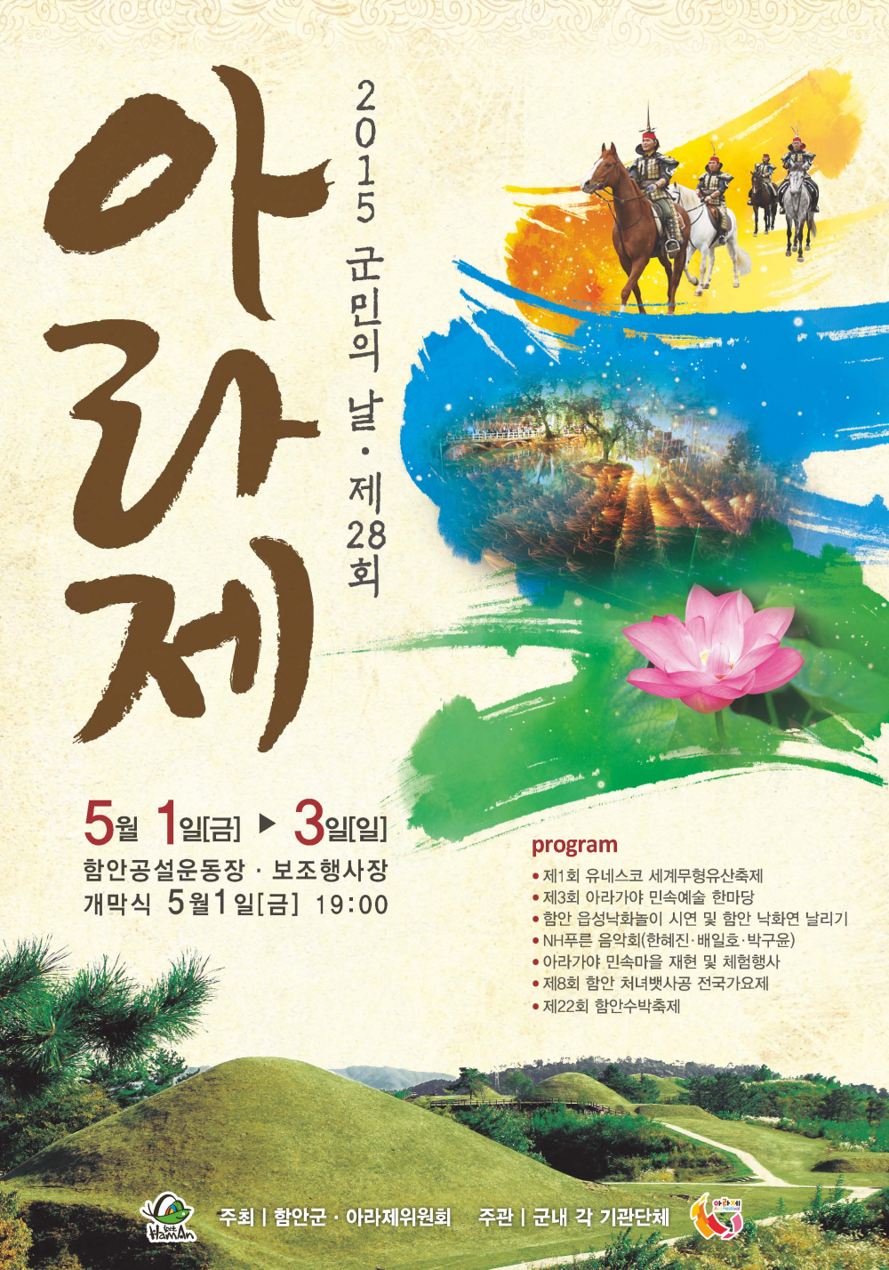 2015 함안 군민의 날 및 아라제 안내 첨부이미지 : ~MG5.jpg