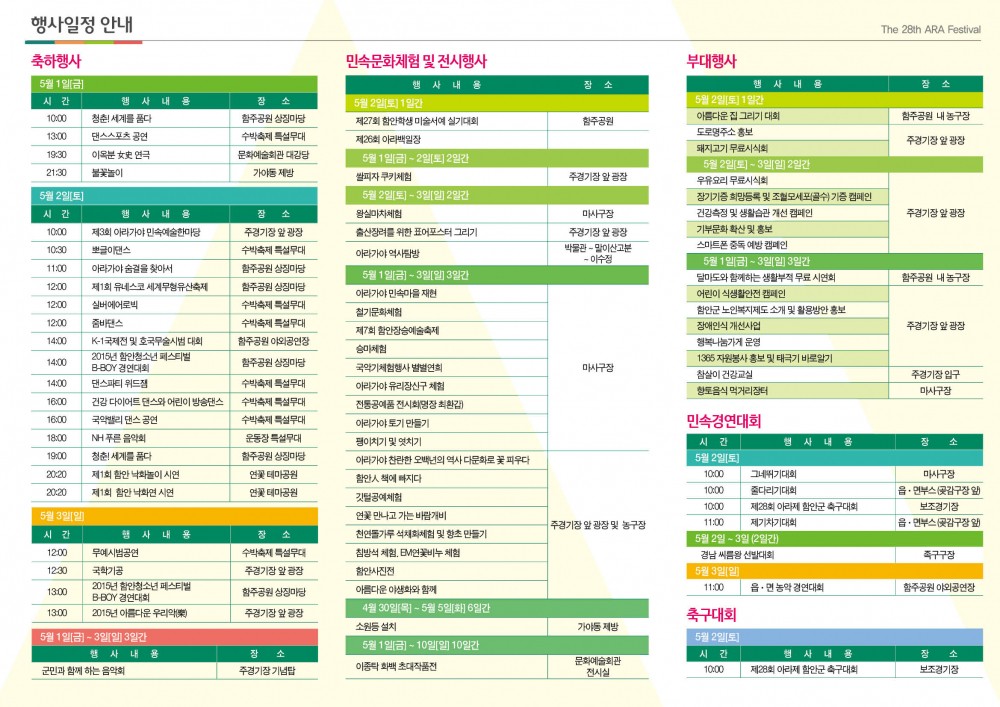 2015 함안 군민의 날 및 아라제 안내 첨부이미지 : ~MGlZ.jpg