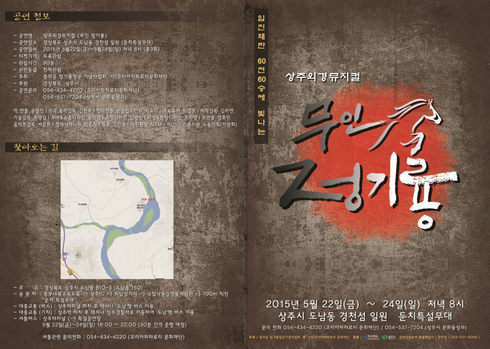상주외경뮤지컬 '무인 정기룡' 공연 안내 첨부이미지 : ~MGlV.jpg
