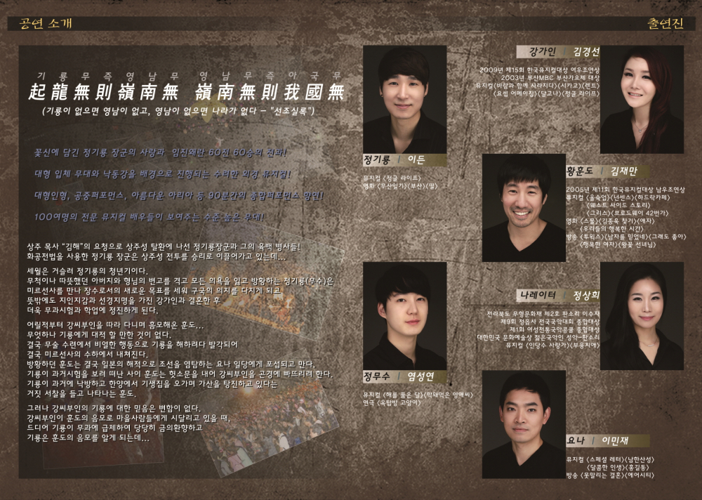 상주외경뮤지컬 '무인 정기룡' 공연 안내 첨부이미지 : ~MG6XQj8.jpg