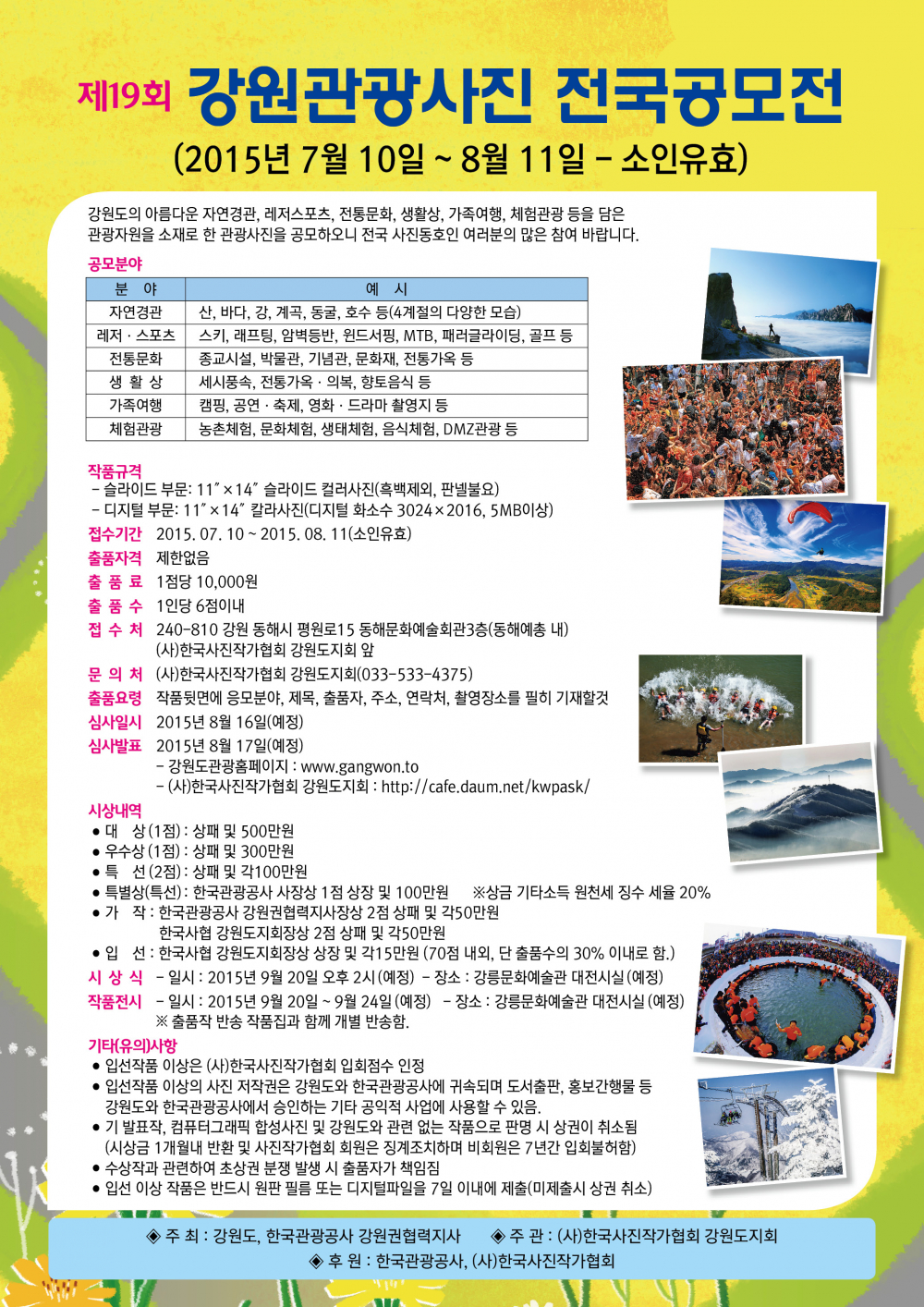 제19회 강원관광사진 전국공모전 안내 첨부이미지 : ~MGJI2WCBPS.jpg