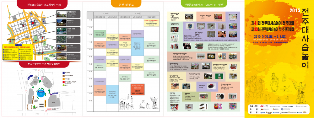 2015 전주 대사습놀이 전국대회 안내 첨부이미지 : ~MGGQyztwh.jpg
