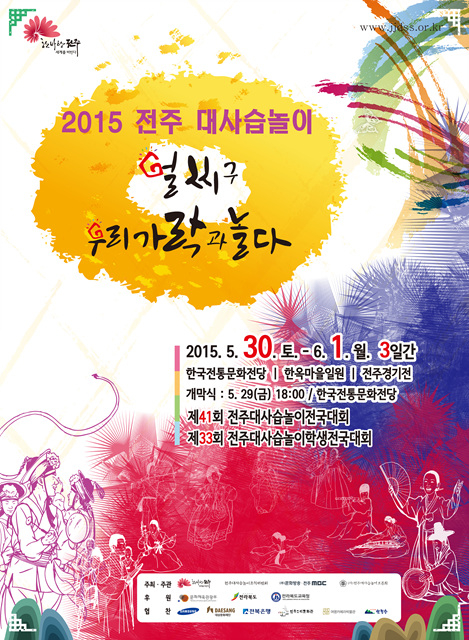 2015 전주 대사습놀이 전국대회 안내 첨부이미지 : ~MG5Tbmoq.jpg