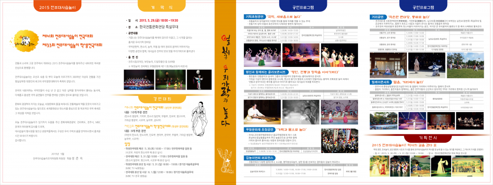 2015 전주 대사습놀이 전국대회 안내 첨부이미지 : ~MGgOSG2HNy.jpg