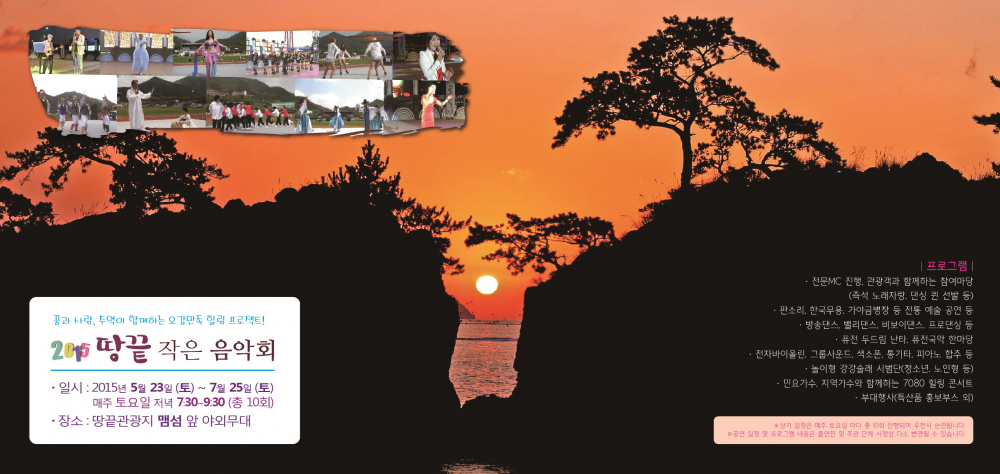 2015 땅끝 작은 음악회 안내 첨부이미지 : ~MGBZ47eiCc.jpg