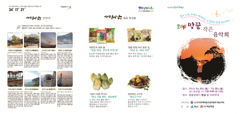 2015 땅끝 작은 음악회 안내 첨부이미지 : ~MGtk2.jpg