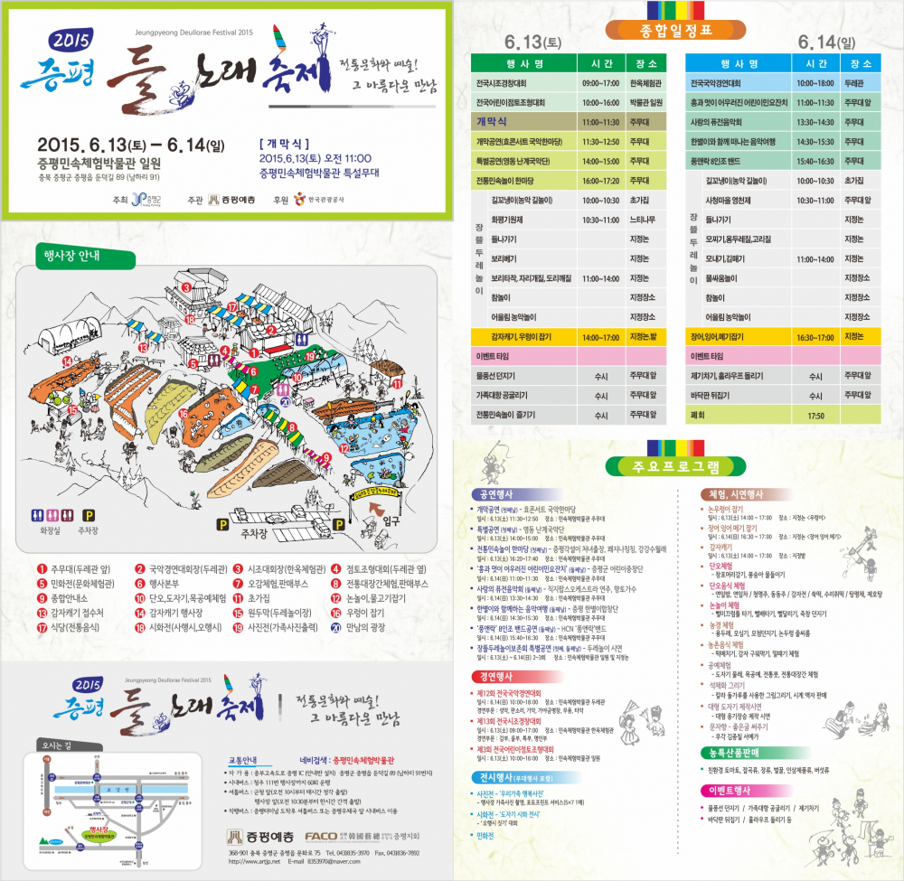 2015 증평 들노래 축제 안내 첨부이미지 : ~MGSC8i7.jpg