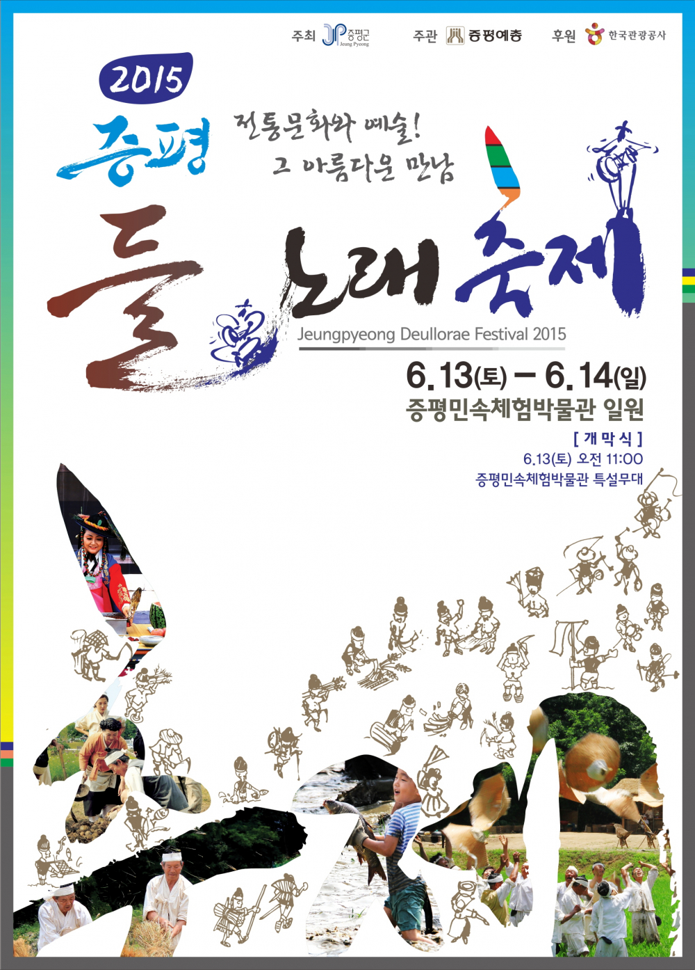 2015 증평 들노래 축제 안내 첨부이미지 : ~MG2ciN.jpg