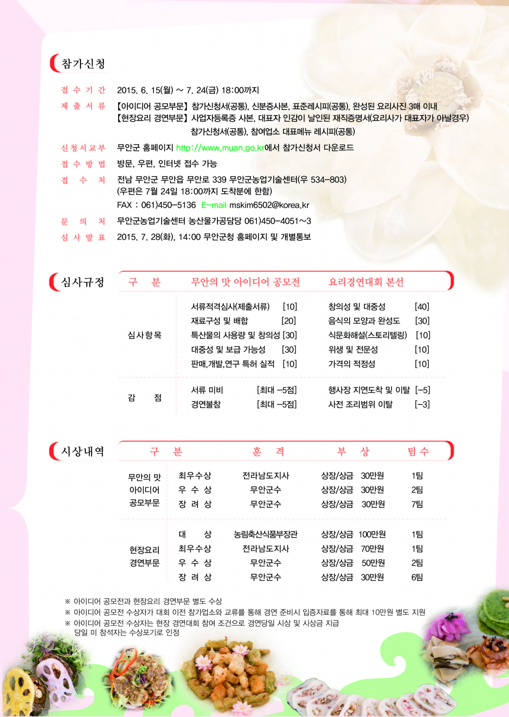 <제9회 전국요리경연대회> 안내 첨부이미지 : ~MGCpWRvwB.jpg