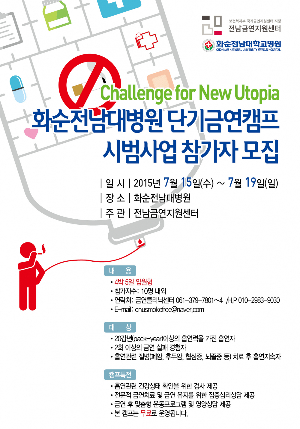 <단기금연캠프 참가자 모집> 안내 첨부이미지 : ~MGI1PBu.jpg