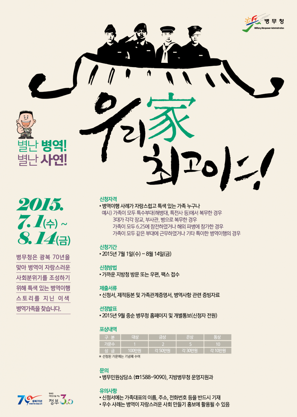 <별난 병역이행찾기> 공모전 안내 첨부이미지 : 별난 병역이행찾기 포스터.jpg