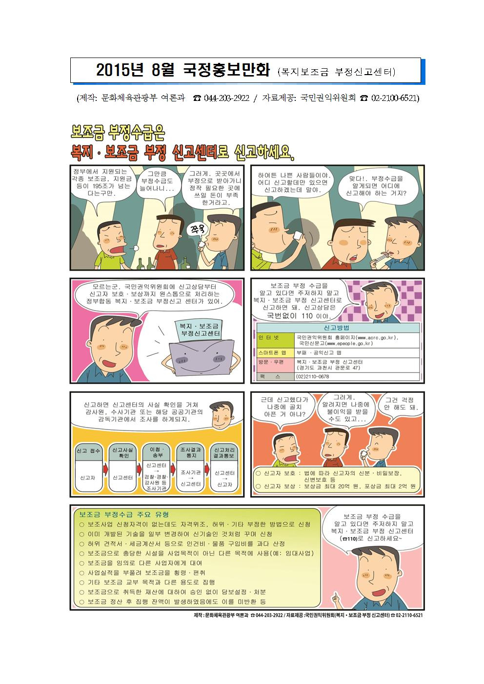 8월 국정 홍보 만화(구명조끼, 생명을 지키는 안전벨트) 첨부이미지 : 8월 국정홍보만화002.jpg