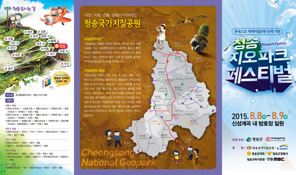 <2015  청송 지오파크 페스티벌> 안내 첨부이미지 : 지오파크페스티벌리플렛_표지(수정4).jpg