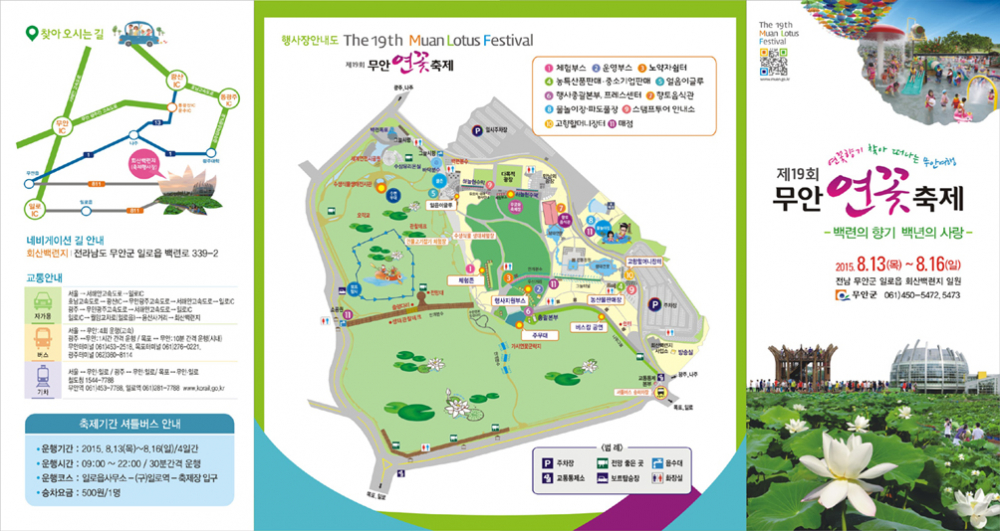<제19회 무안 연꽃 축제> 안내 첨부이미지 : 제19회 무안연꽃축제 리플릿 - 앞면.jpg