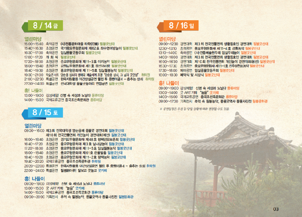 8월 임실군 지역축제 안내 첨부이미지 : 리플렛_3.png