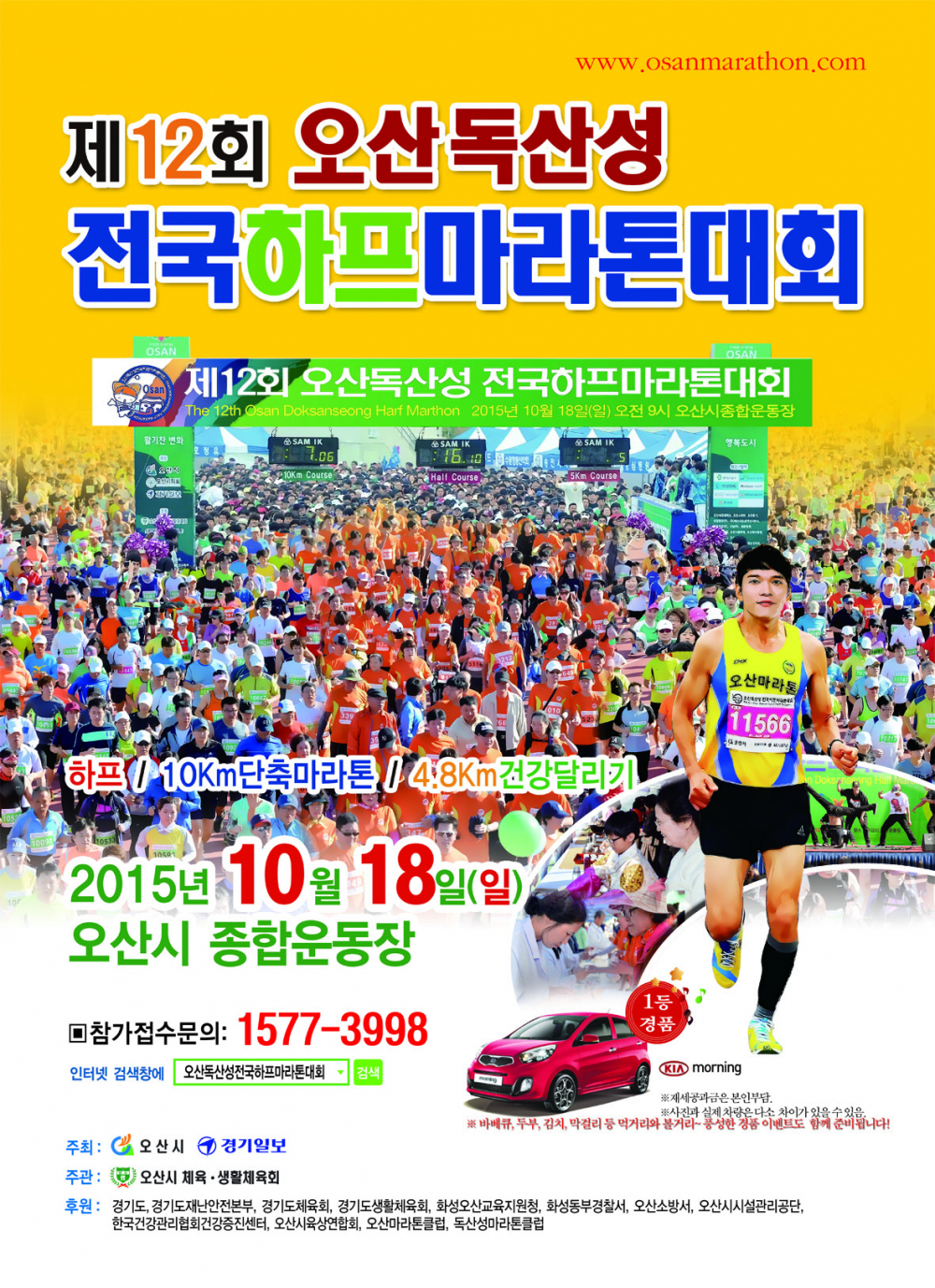 「제12회 오산독산성 전국하프마라톤대회 개최」 안내 첨부이미지 : 150731-포스터(안)1.jpg