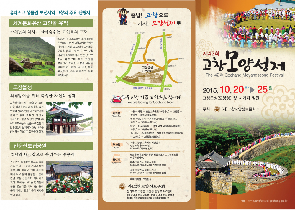 <제42회 고창모양성제>안내 첨부이미지 : 제42회 고창모양성제.jpg