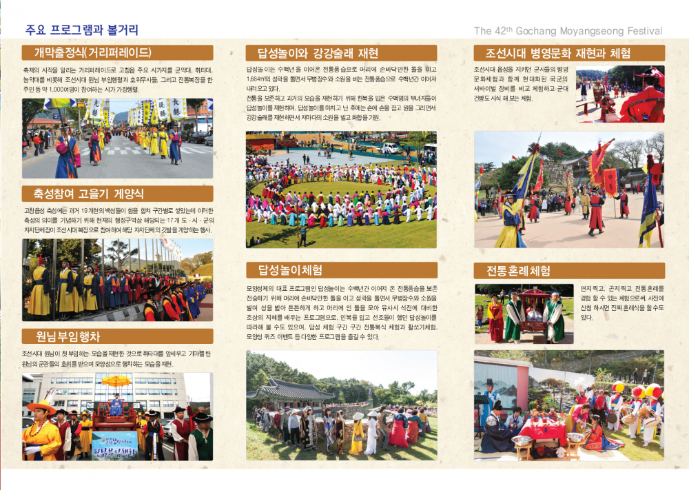 <제42회 고창모양성제>안내 첨부이미지 : 제42회 고창모양성제-2.jpg