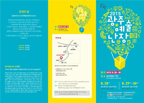 <2015 광주예술난장>안내 첨부이미지 : 리플릿1.jpg